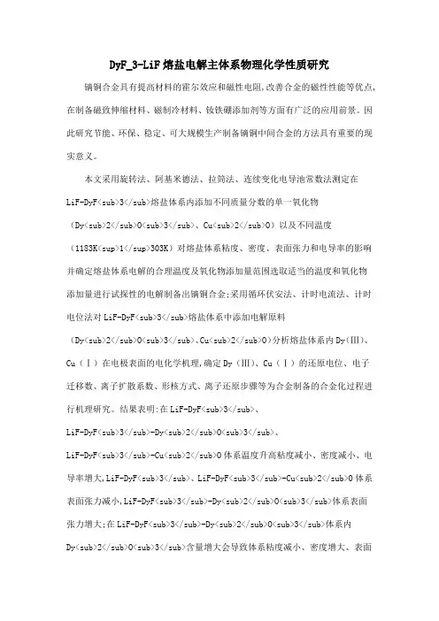 DyF_3-LiF熔盐电解主体系物理化学性质研究