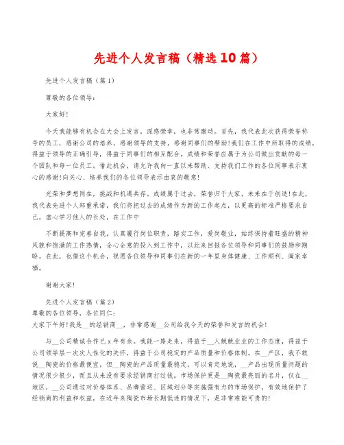 先进个人发言稿(精选10篇)