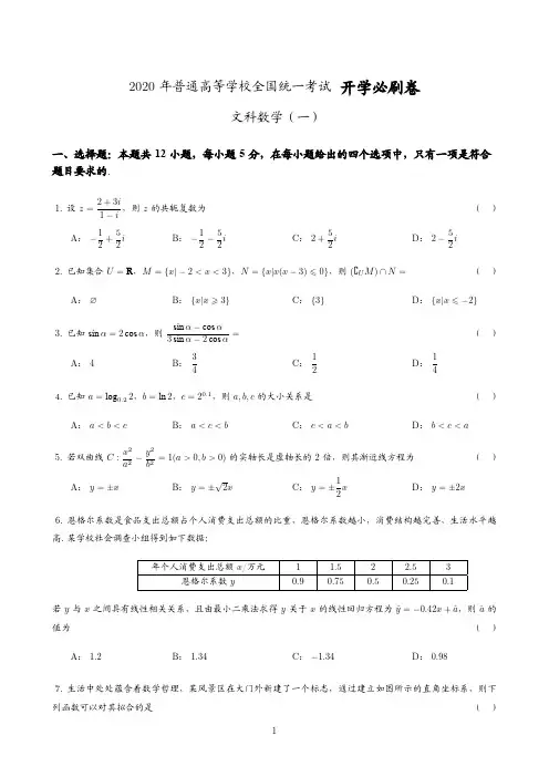 全国卷高考模拟题高考押题卷高考文科数学11套文科试卷及解析(A4版)
