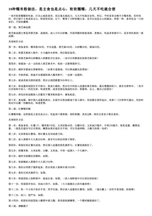 10种糯米粉做法,是主食也是点心,软软糯糯,几天不吃就会想