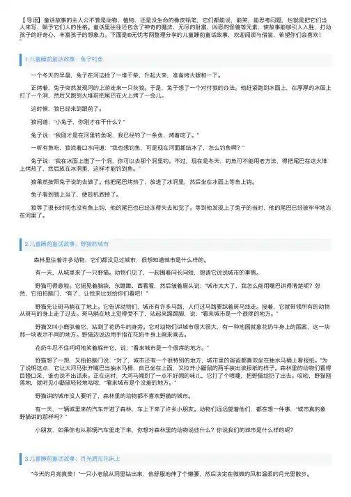 儿童睡前童话故事大全【十篇】