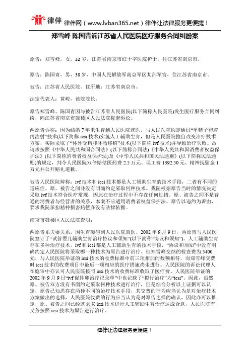郑雪峰 陈国青诉江苏省人民医院医疗服务合同纠纷案