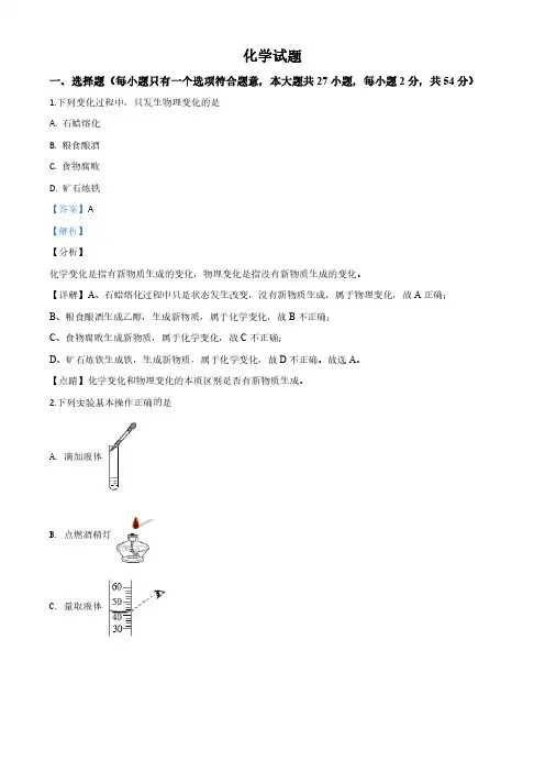 湖北省鄂州市2020年中考化学试题及答案