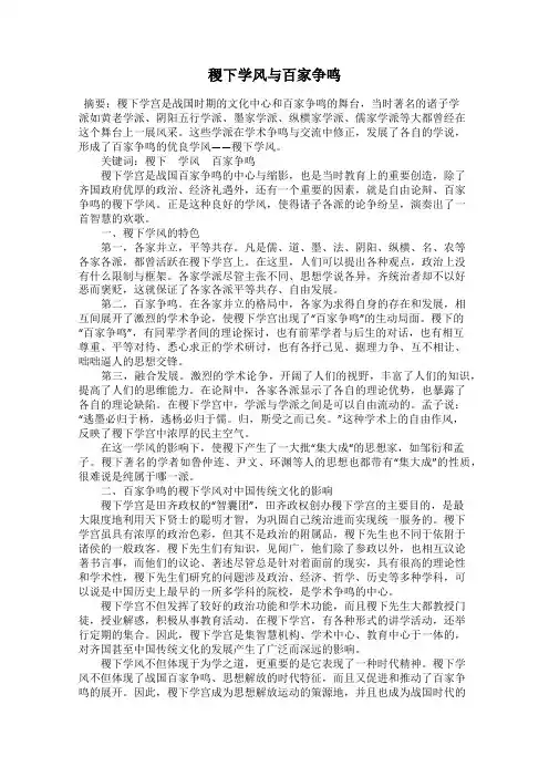稷下学风与百家争鸣