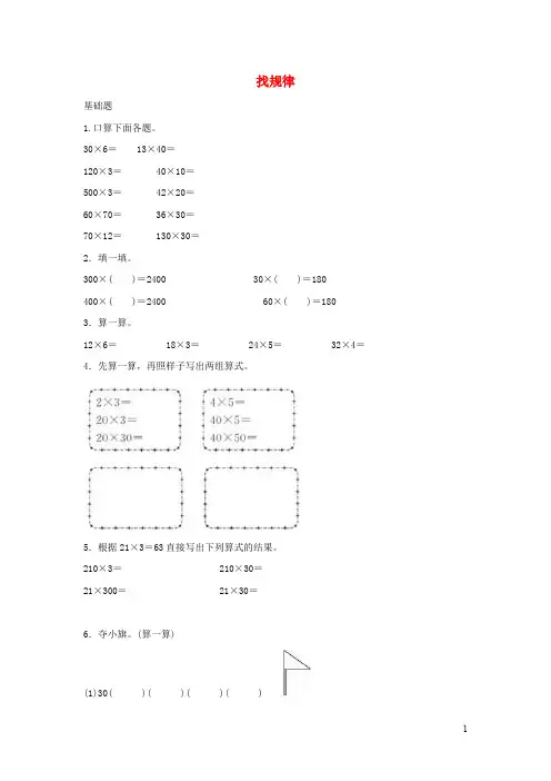 三年级数学下册 乘法找规律作业北师大版