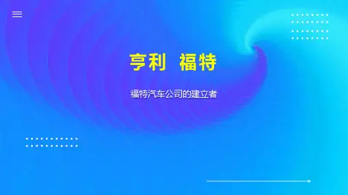 亨利 福特 