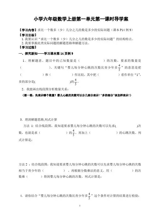 求比一个数多(少)几分之几的数是多少的实际问题公开课教学设计