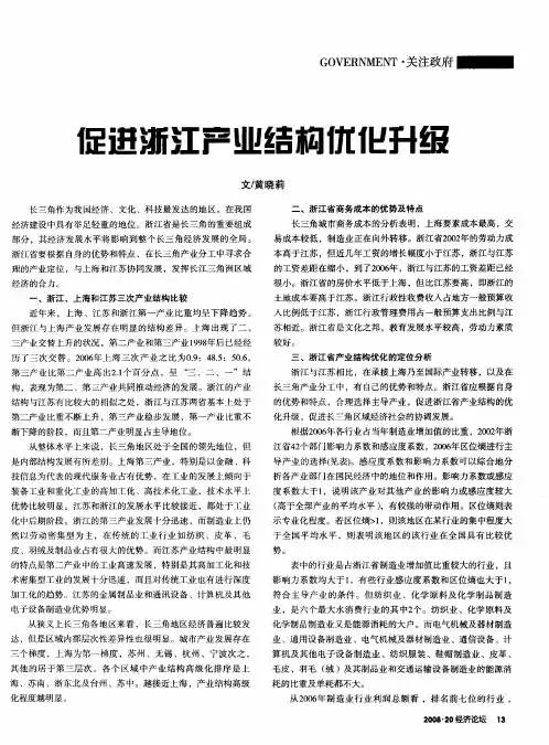 促进浙江产业结构优化升级