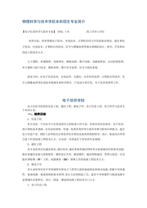 苏大电子信息科学与技术-培养方案