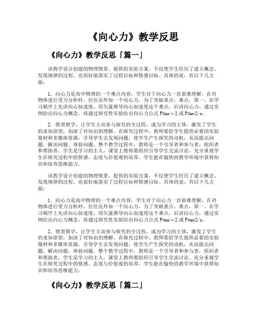 《向心力》教学反思