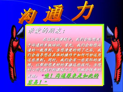职场沟通力培训(-70页)PPT课件