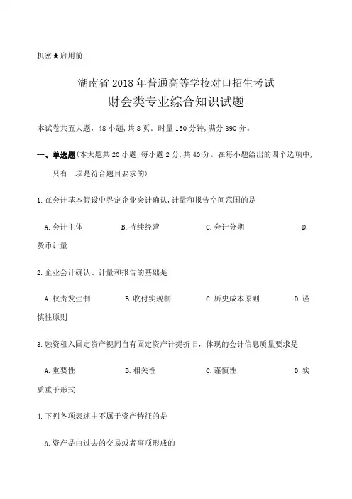 对口高考试卷 财会 