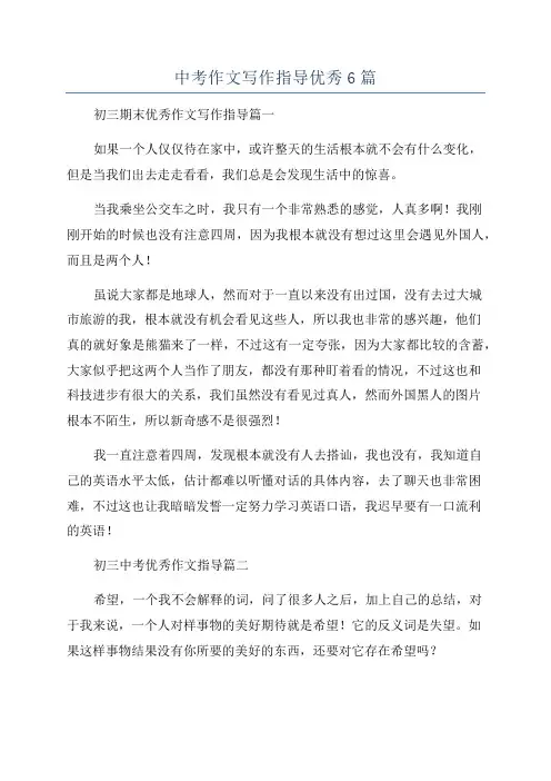 中考作文写作指导优秀6篇