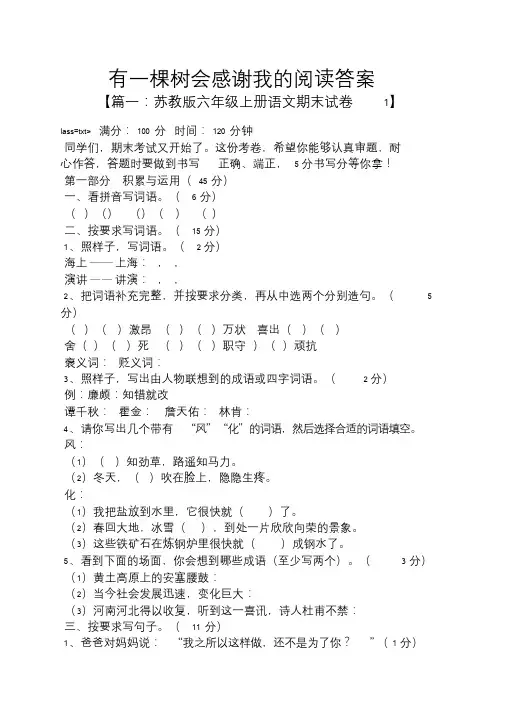 有一棵树会感谢我的阅读答案.doc