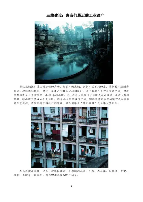 三线建设：离我们最近的工业遗产