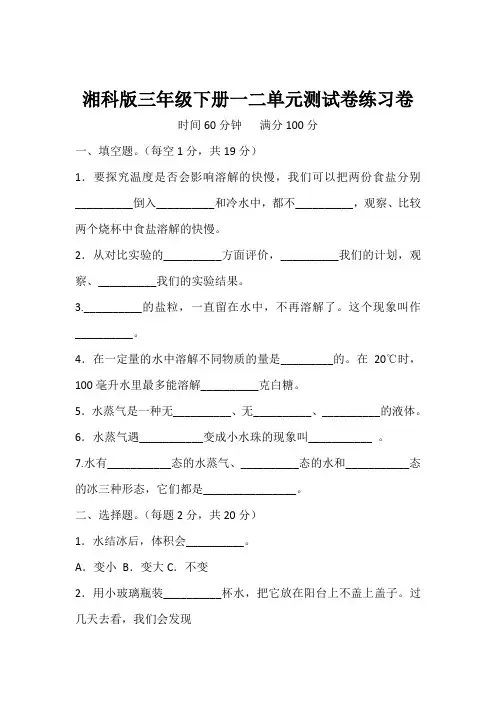 湘科版科学三年级下册一二单元测试练习题复习