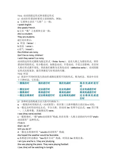 7.3 动词的限定形式和非限定形式