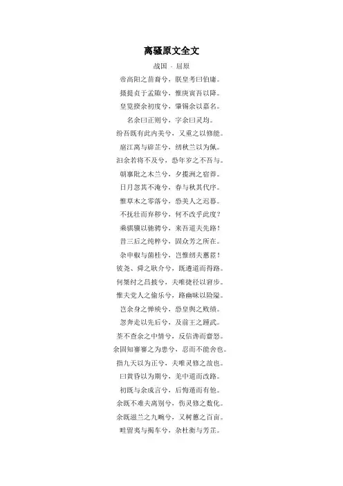 离骚全文原文及译文