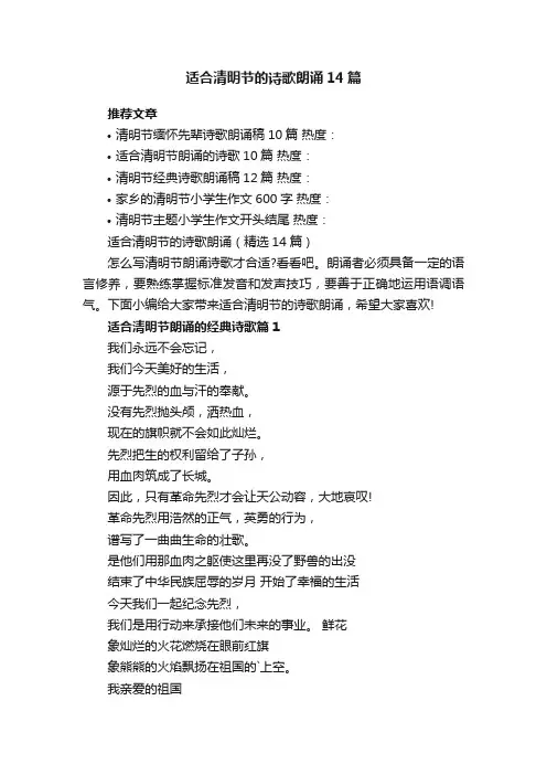 适合清明节的诗歌朗诵（精选14篇）