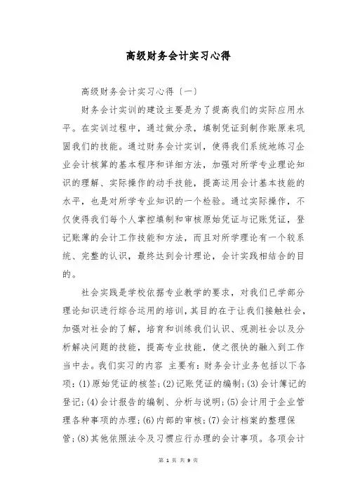 高级财务会计实习心得