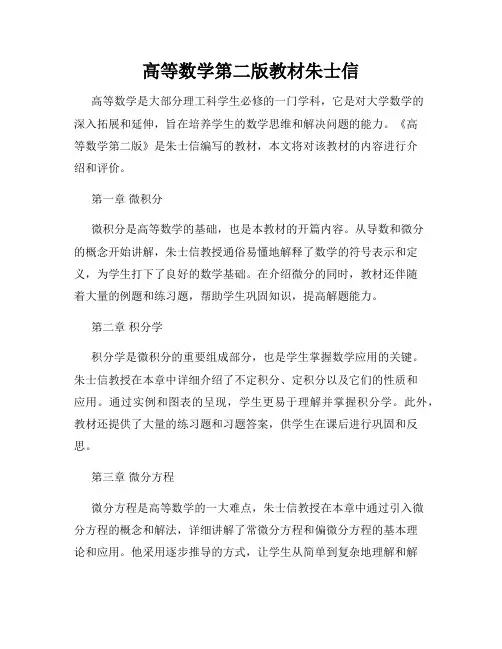 高等数学第二版教材朱士信