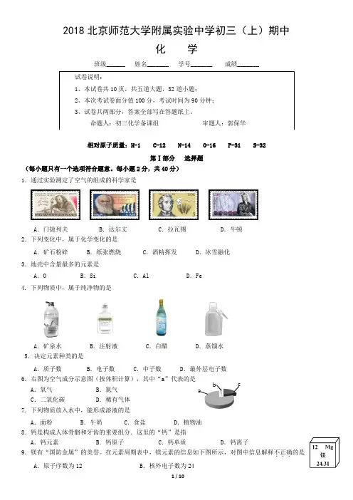 2018北京师范大学附属实验中学初三(上)期中化学