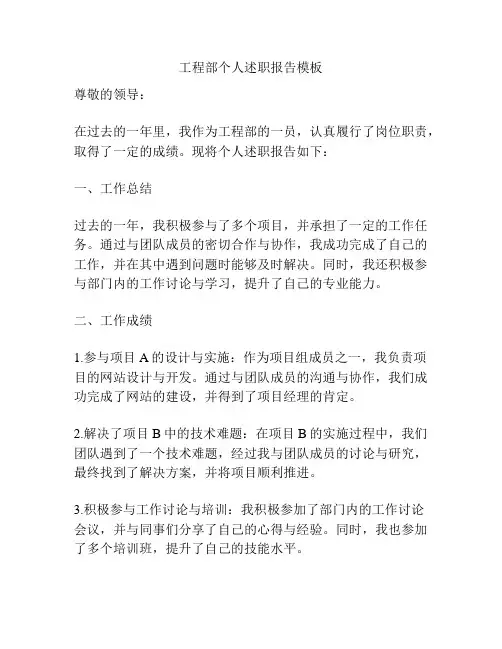工程部个人述职报告模板