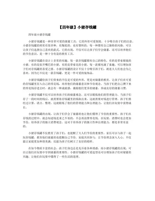 【四年级】小猪存钱罐