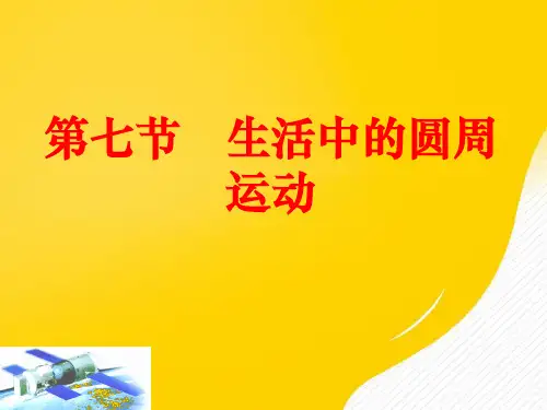 竖直平面内的圆周运动优秀PPT资料