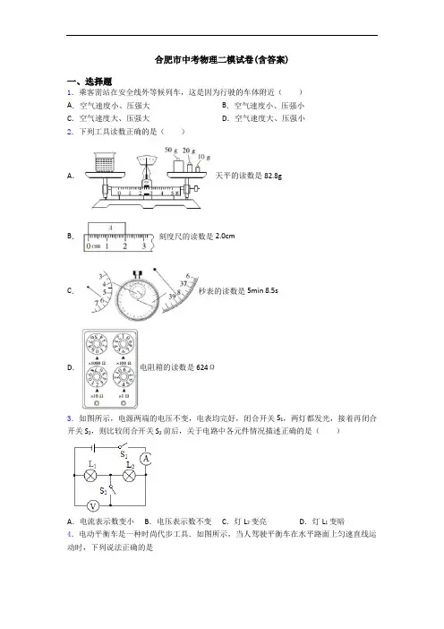 合肥市中考物理二模试卷(含答案)