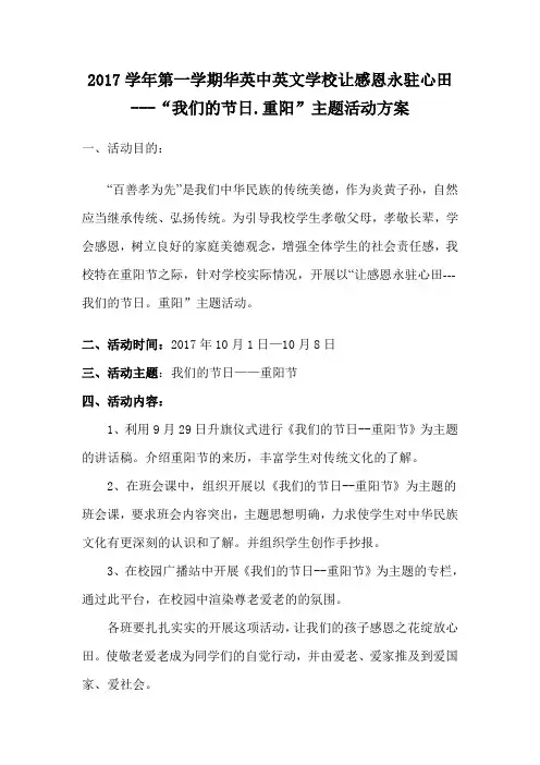 “我们的节日“重阳活动方案
