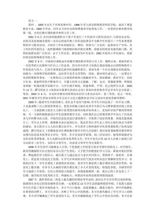 教师个人业务自传