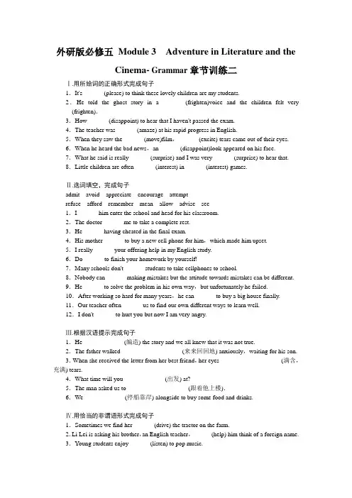 英语外研版必修五同步训练：Module3 Adventure in literature and the cinema训练二 Grammar(附答案) 