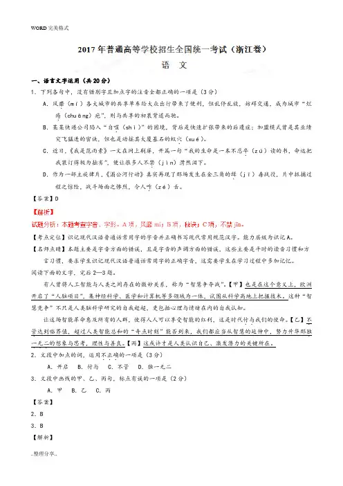 2017年高考真题--语文[浙江[卷]]解析
