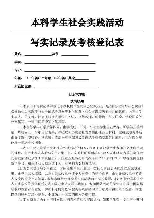 山东大学学生社会实践报告表格