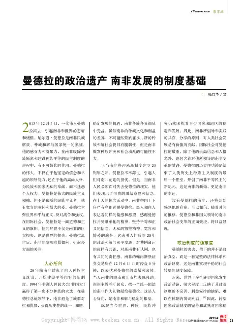 曼德拉的政治遗产南非发展的制度基础
