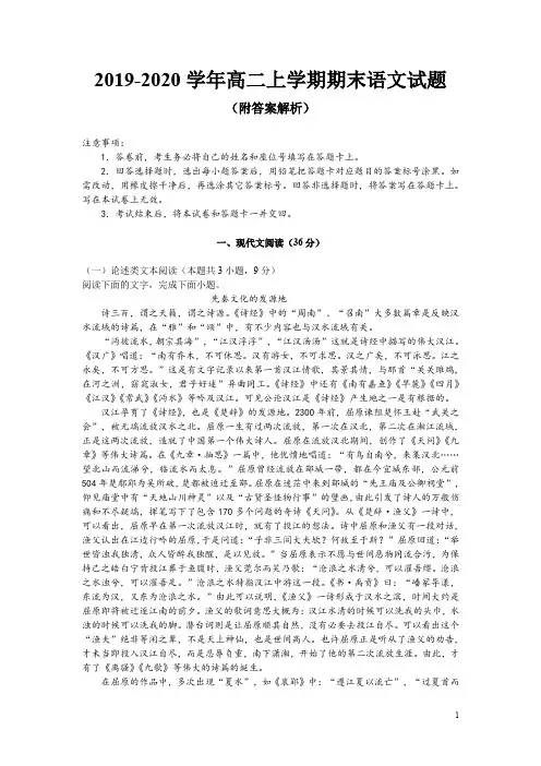 2019-2020学年高二上学期期末语文试题(附答案解析)