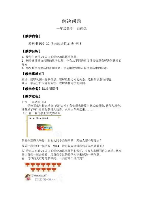 一年级数学上册第8单元解决问题例5教学设计