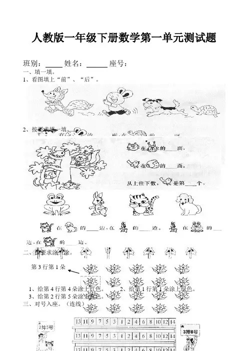 人教版一年级下册数学第一单元测试题 2