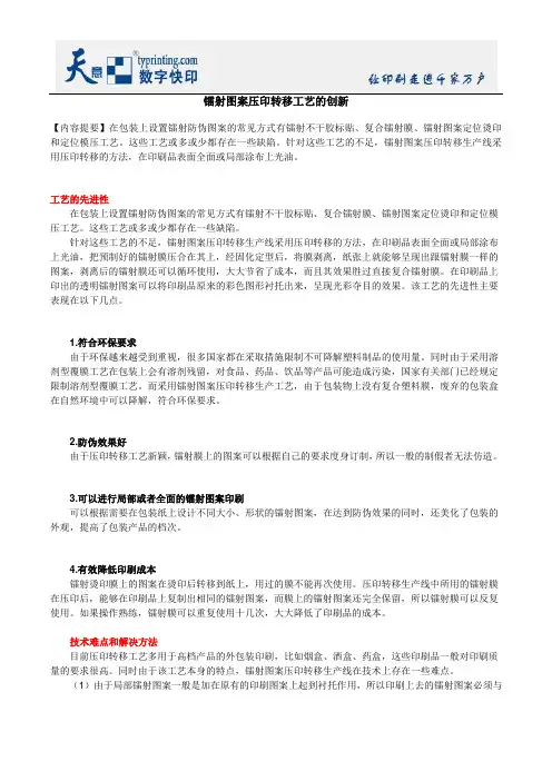 镭射图案压印转移工艺的创新
