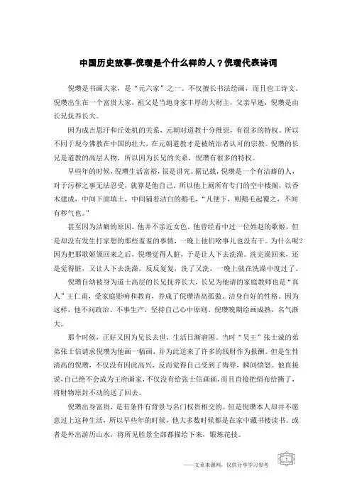 中国历史故事-倪瓒是个什么样的人？倪瓒代表诗词