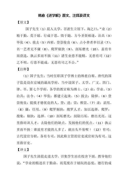 韩愈《进学解》原文,注释及译文