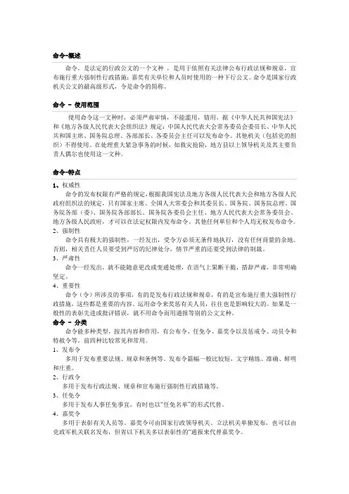 公文之命令