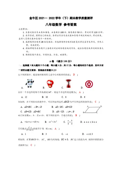 2022成都金牛八下期末数学试题(解析版)