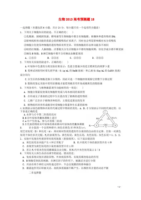 山东省2013高考生物预测试题18