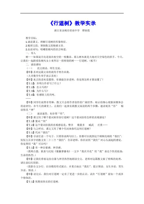 【初中语文】行道树教学实录1 人教版