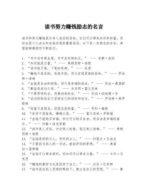 读书努力赚钱励志的名言
