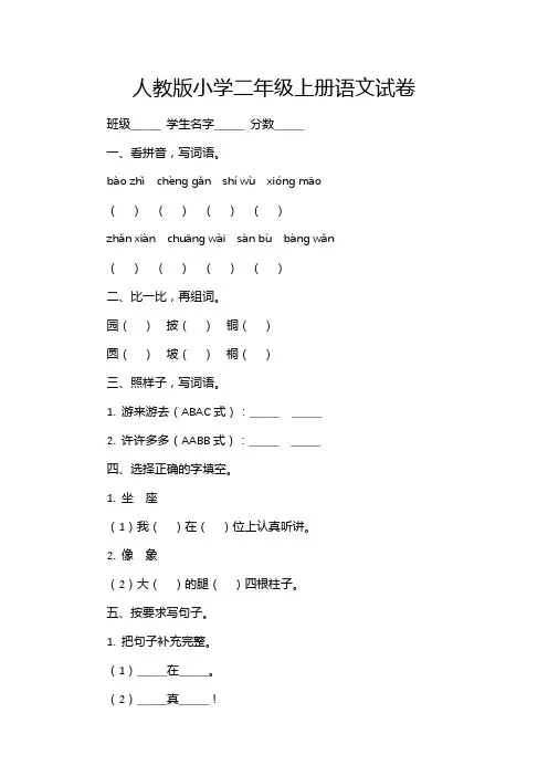 人教版小学二年级上册语文试卷