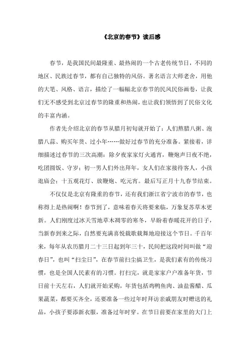 部编版六年级语文下册《北京的春节》教学设计