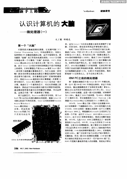 认识计算机的大脑—微处理器(一)